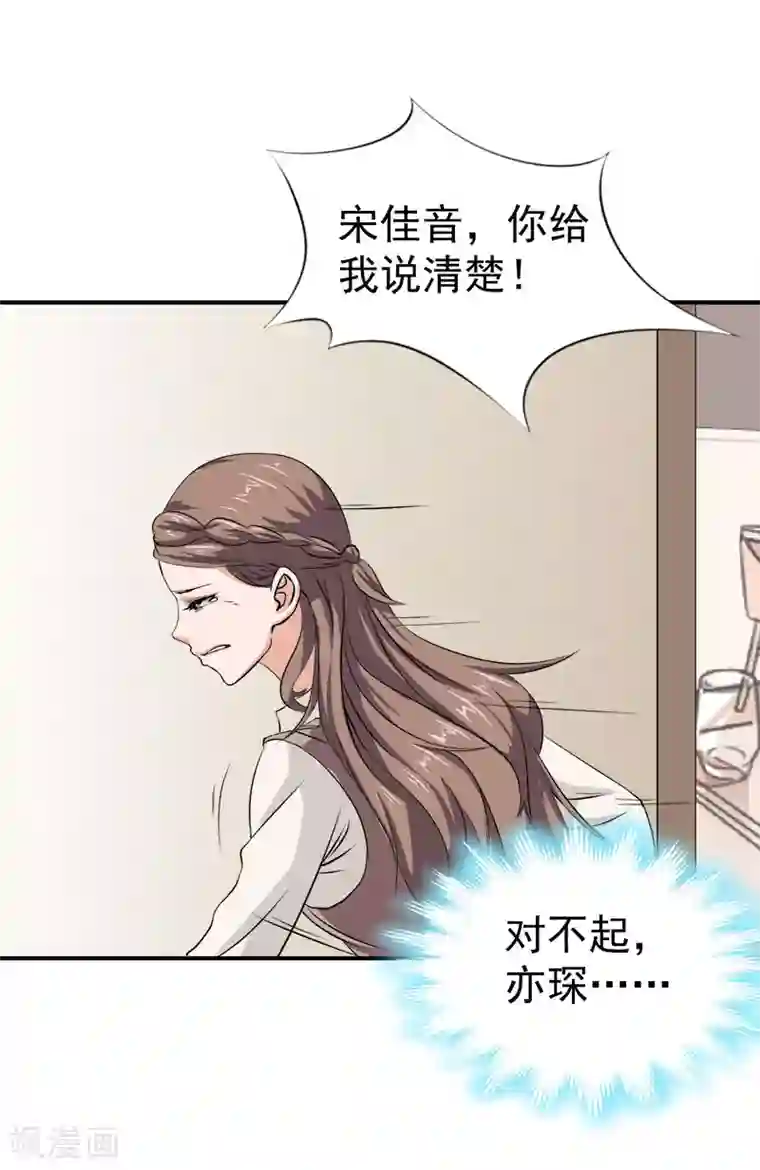 霸宠甜妻：高冷男神吃不够（漫画版）第31话 我要离婚