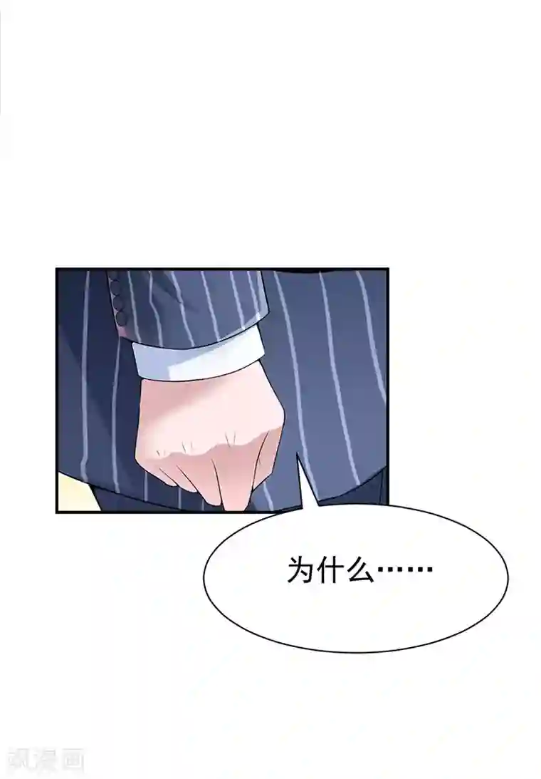 霸宠甜妻：高冷男神吃不够（漫画版）第31话 我要离婚