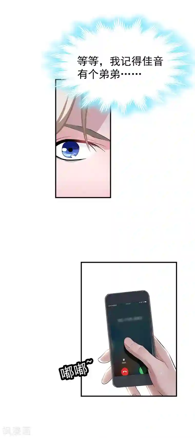 霸宠甜妻：高冷男神吃不够（漫画版）第31话 我要离婚