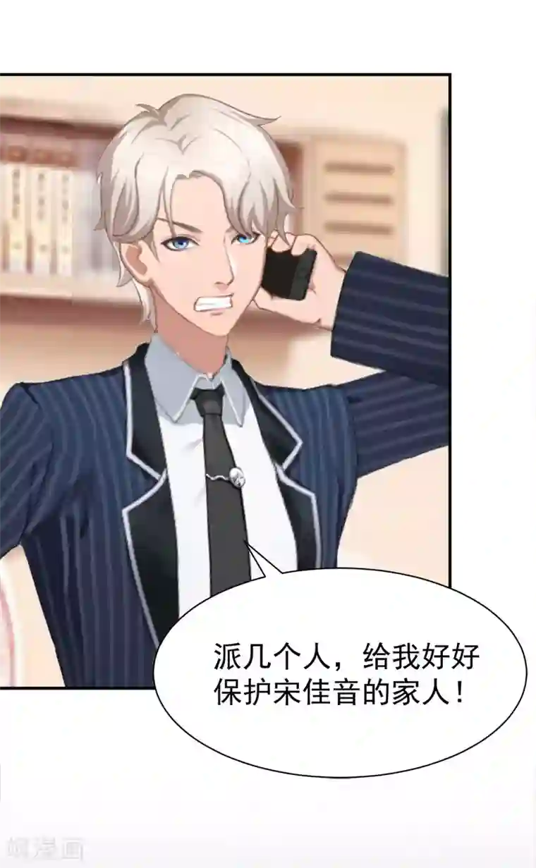 霸宠甜妻：高冷男神吃不够（漫画版）第31话 我要离婚