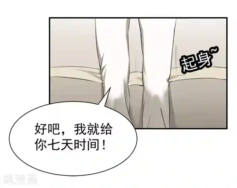 霸宠甜妻：高冷男神吃不够（漫画版）第31话 我要离婚