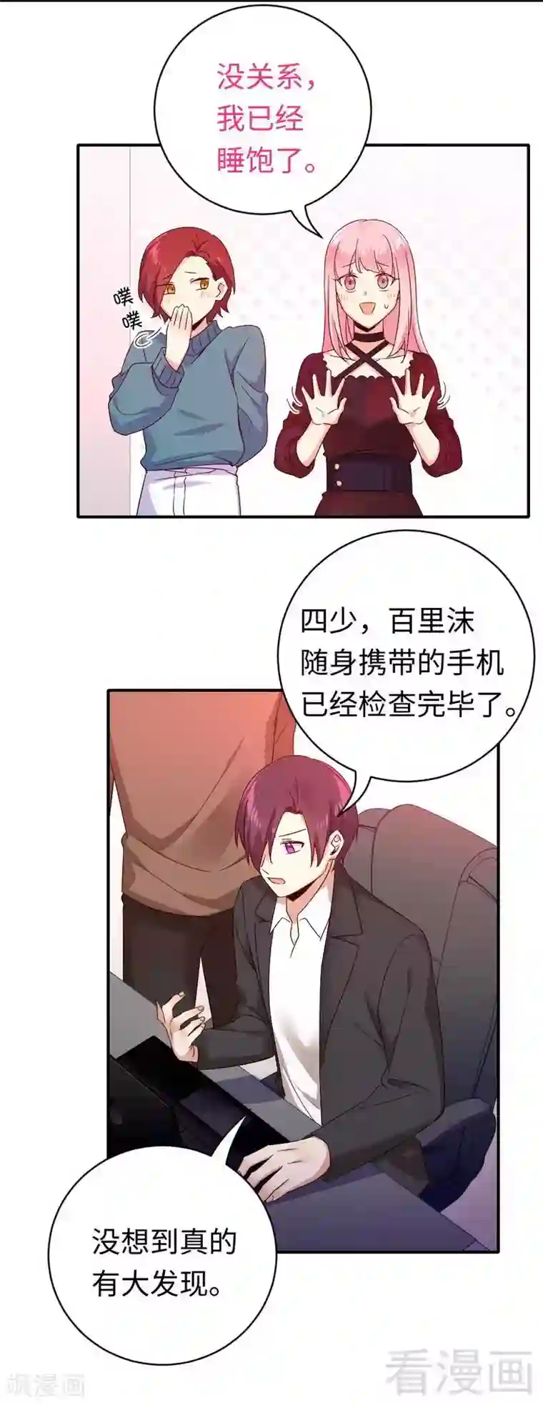 复仇少爷小甜妻第138话 找到把柄