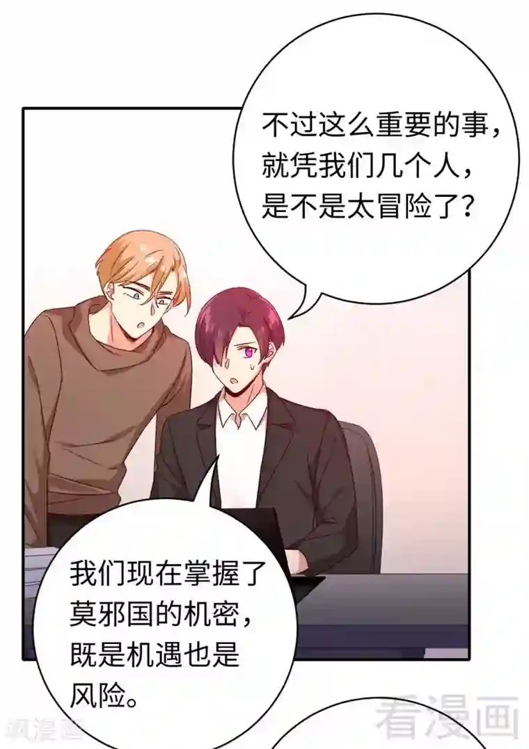 复仇少爷小甜妻第138话 找到把柄