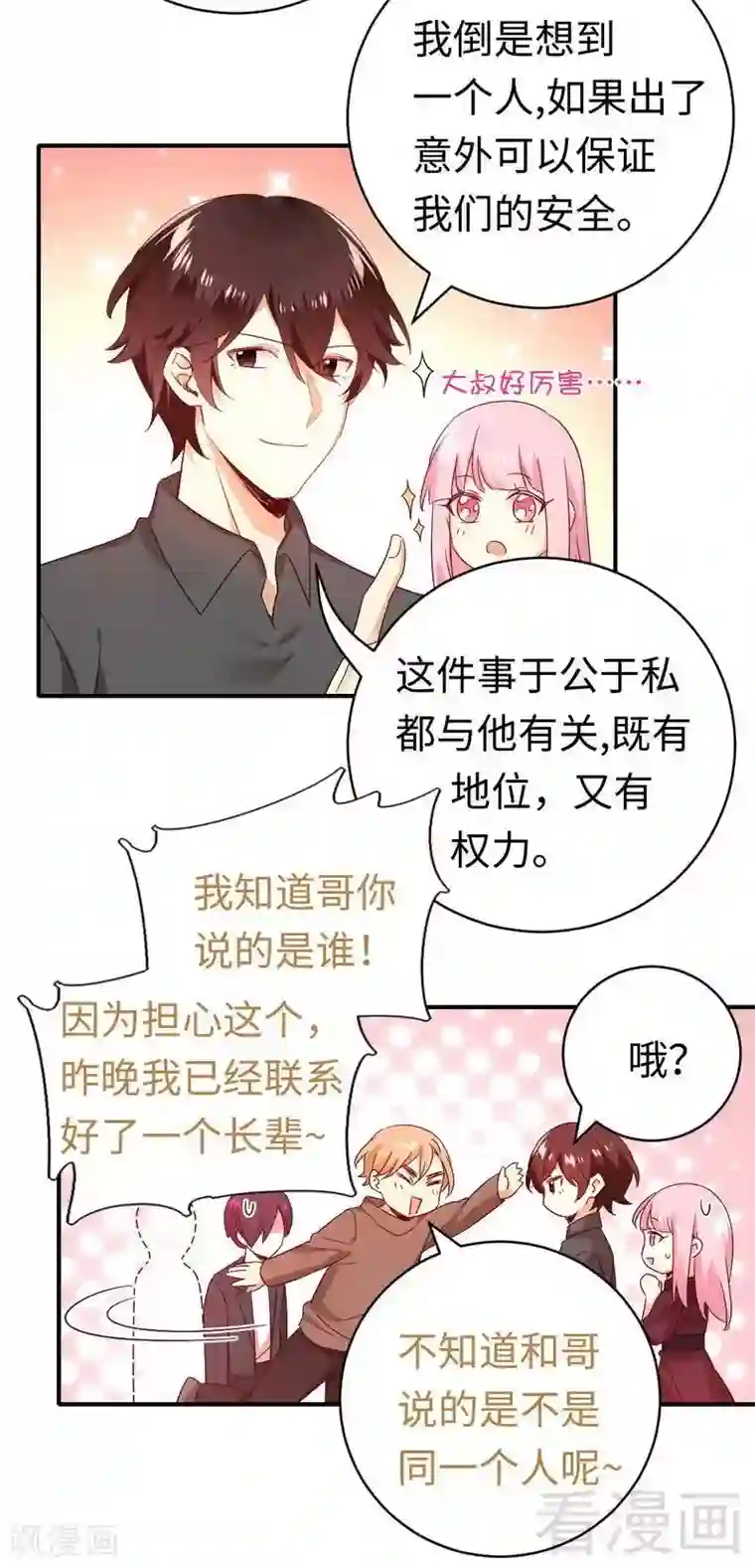 复仇少爷小甜妻第138话 找到把柄