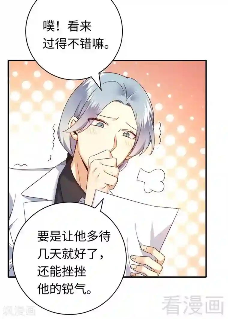 复仇少爷小甜妻第138话 找到把柄