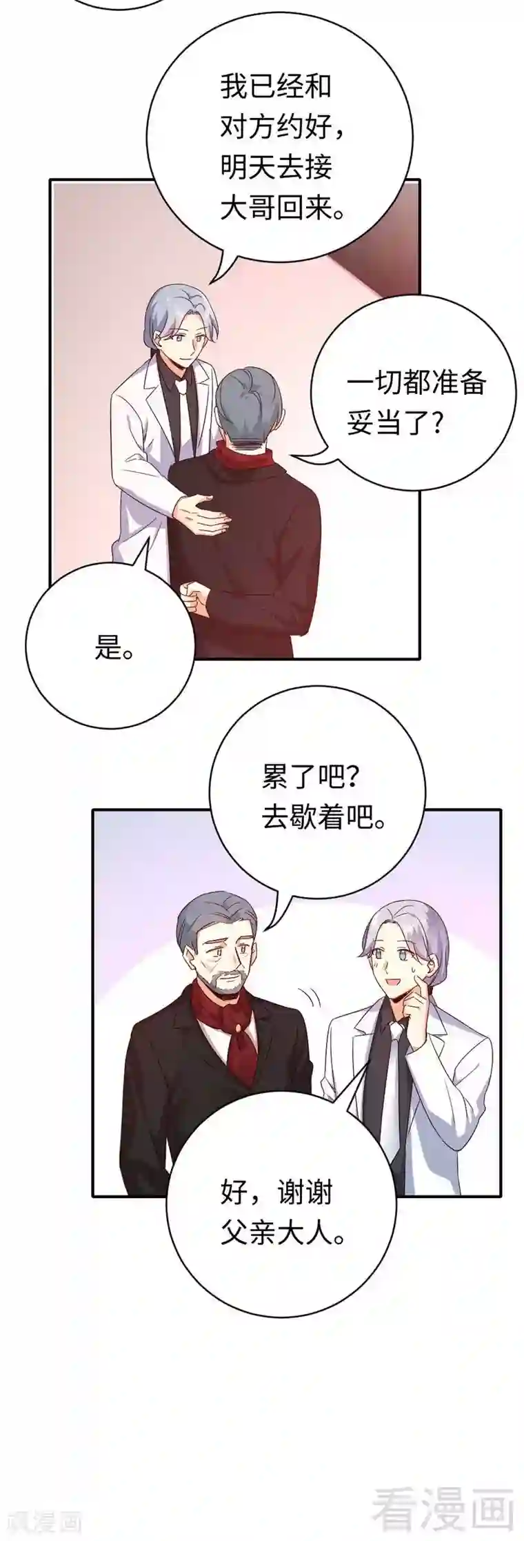 复仇少爷小甜妻第138话 找到把柄