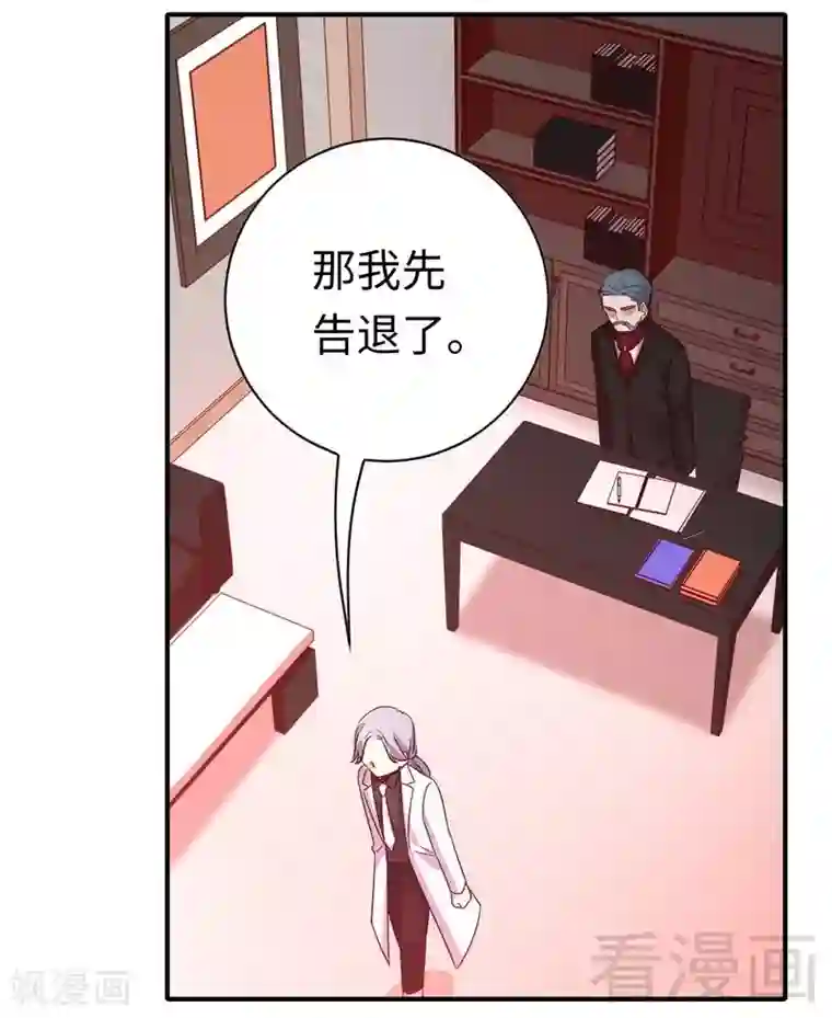 复仇少爷小甜妻第138话 找到把柄