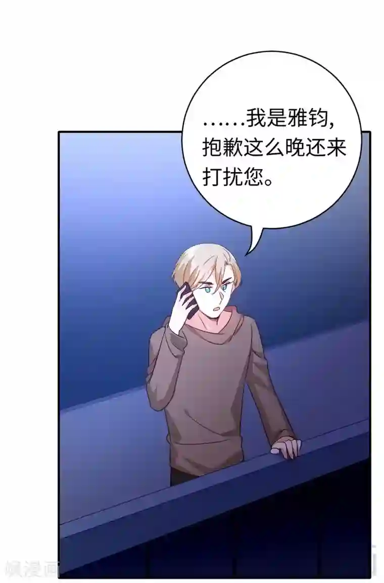 复仇少爷小甜妻第138话 找到把柄