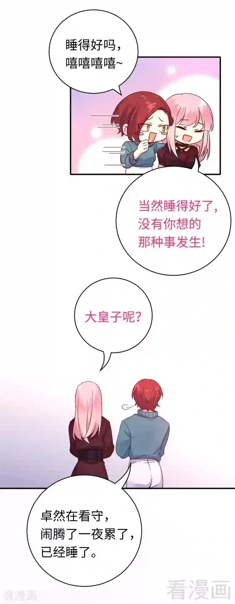 复仇少爷小甜妻第138话 找到把柄