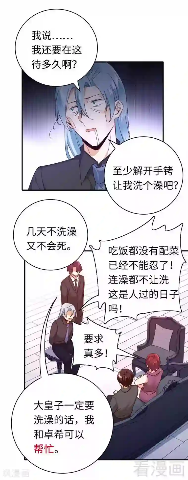 复仇少爷小甜妻第139话 被发现了？