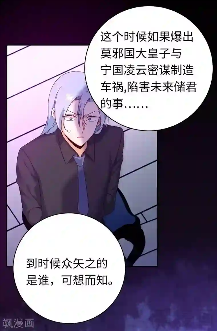 复仇少爷小甜妻第139话 被发现了？