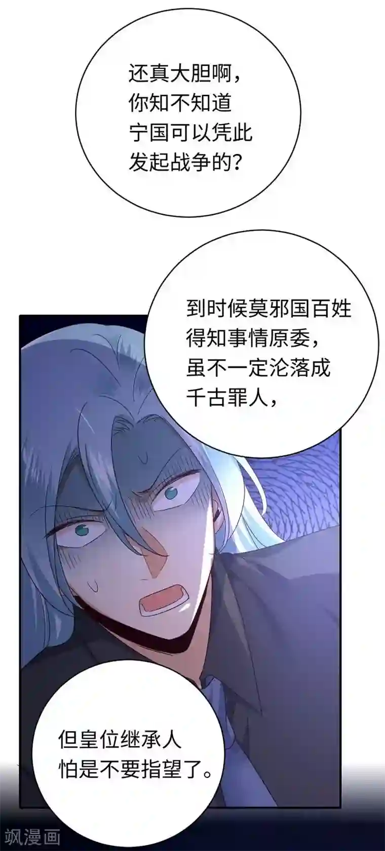 复仇少爷小甜妻第139话 被发现了？