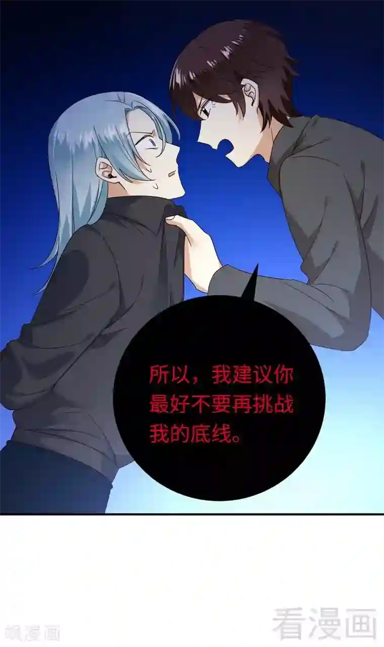 复仇少爷小甜妻第139话 被发现了？