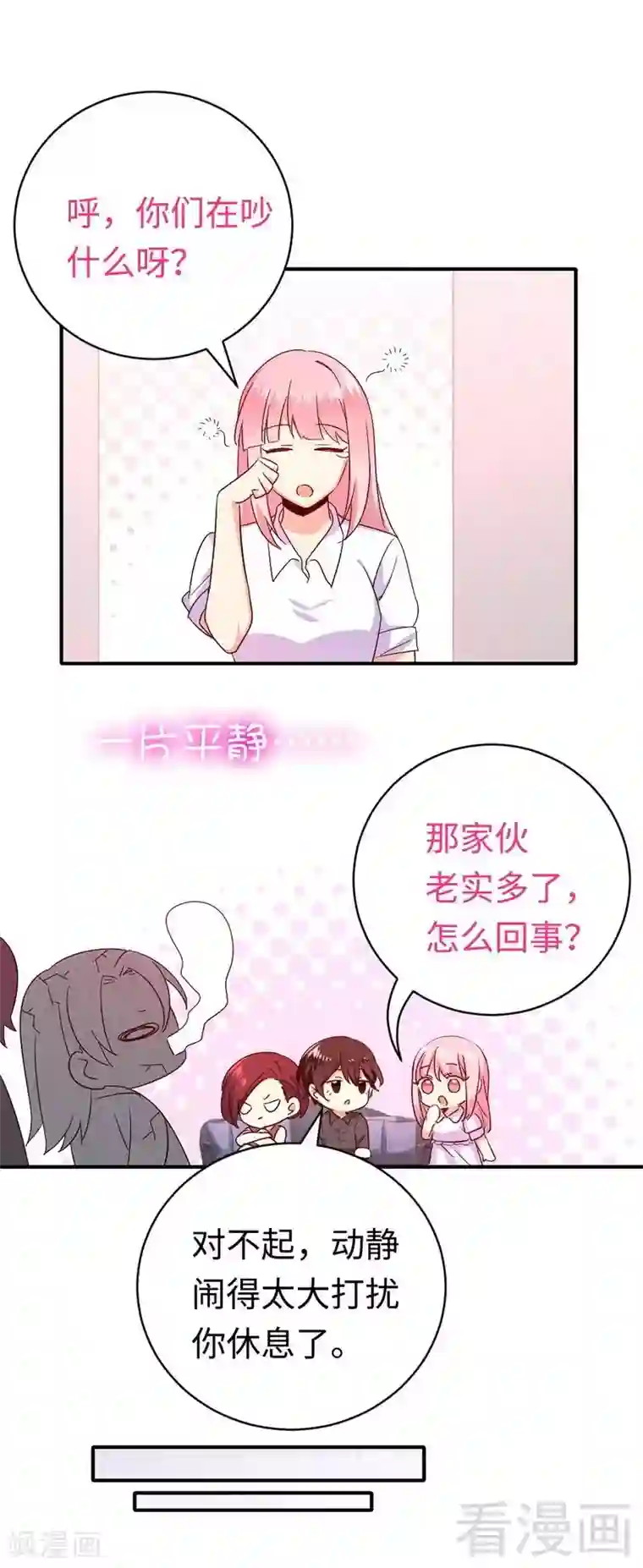 复仇少爷小甜妻第139话 被发现了？