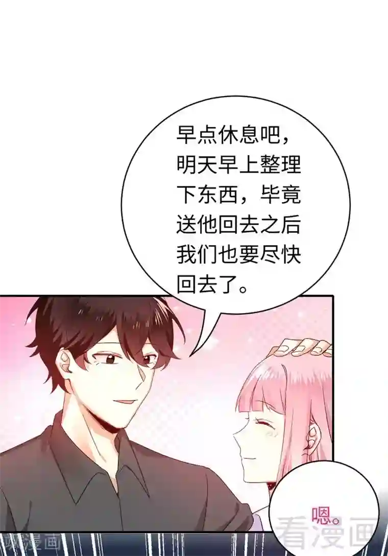 复仇少爷小甜妻第139话 被发现了？