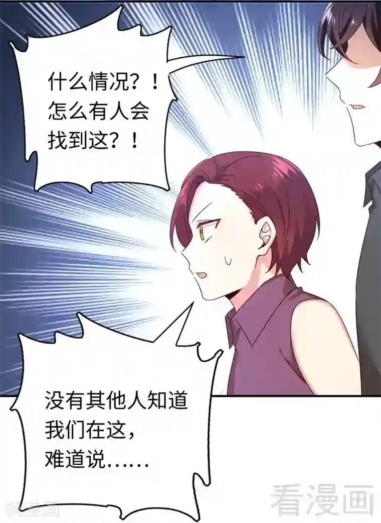 复仇少爷小甜妻第139话 被发现了？