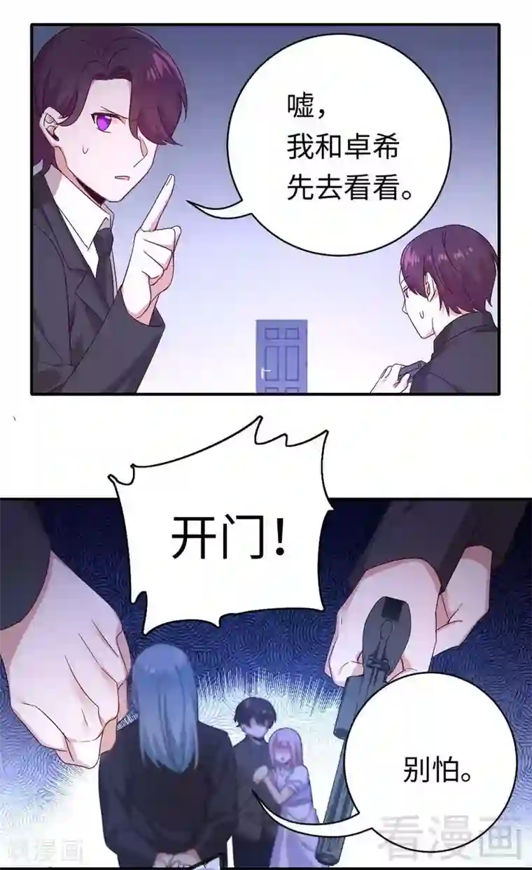 复仇少爷小甜妻第139话 被发现了？