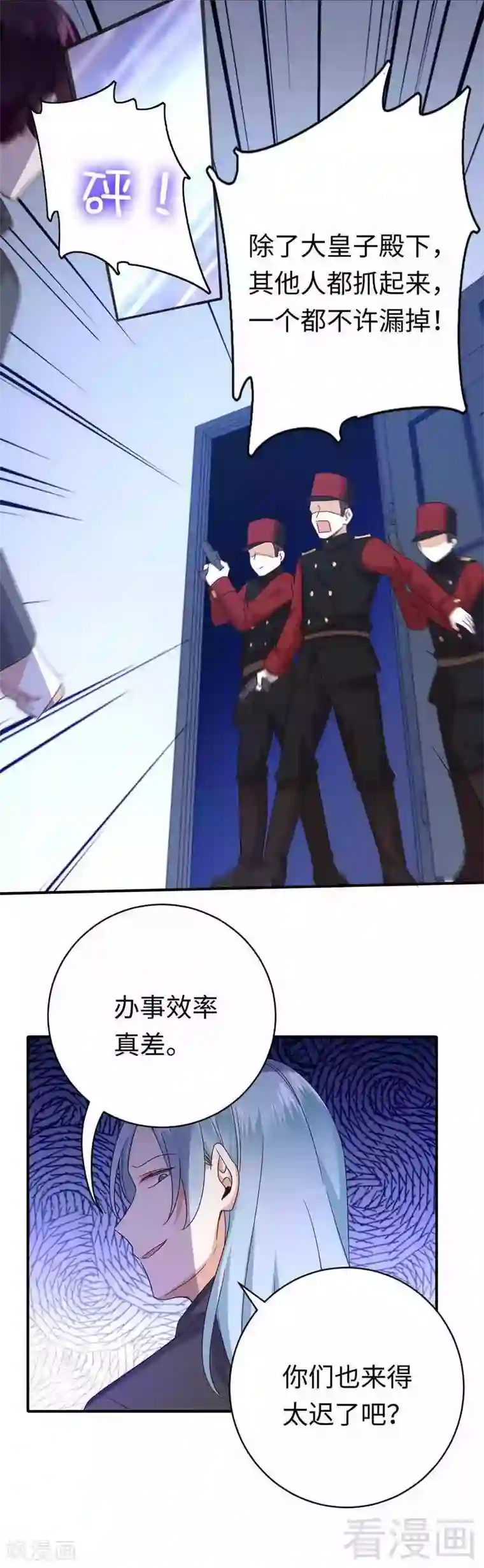 复仇少爷小甜妻第139话 被发现了？