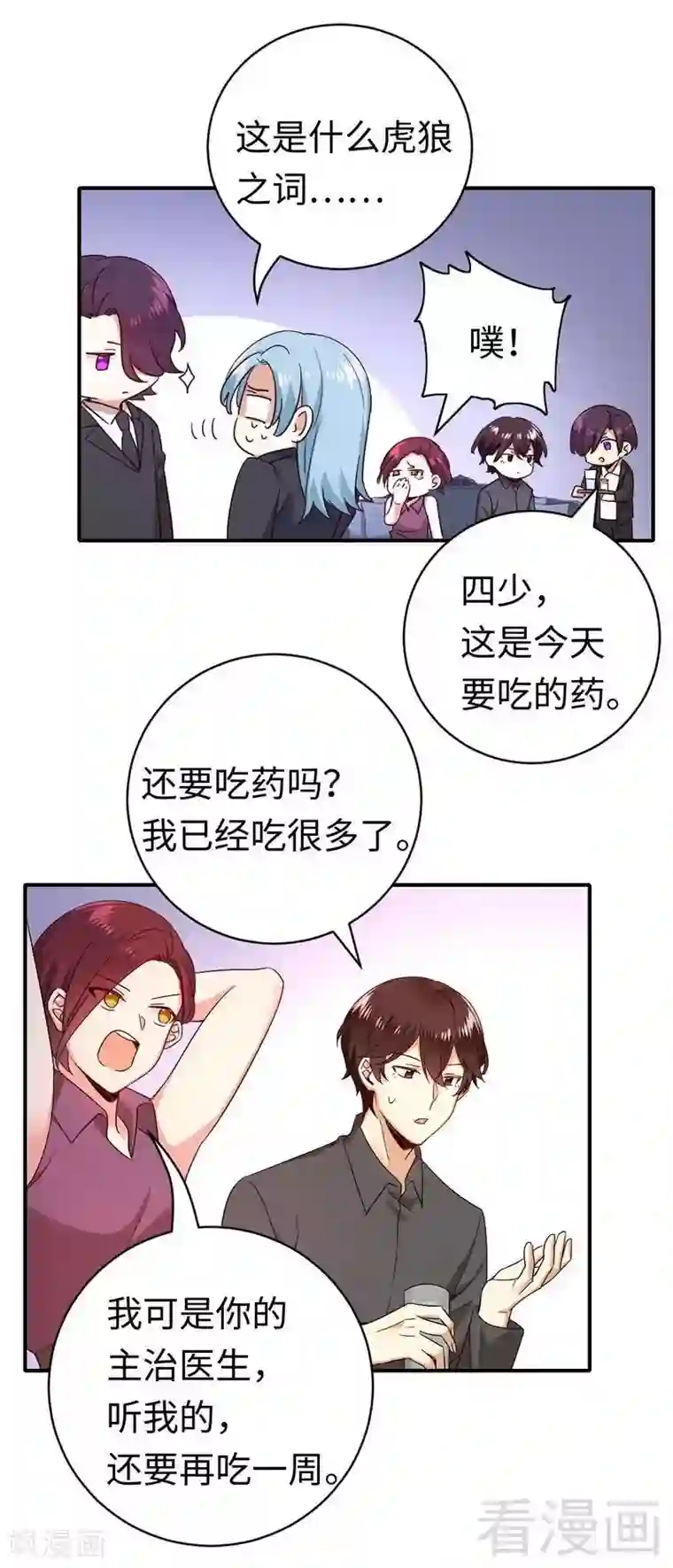 复仇少爷小甜妻第139话 被发现了？