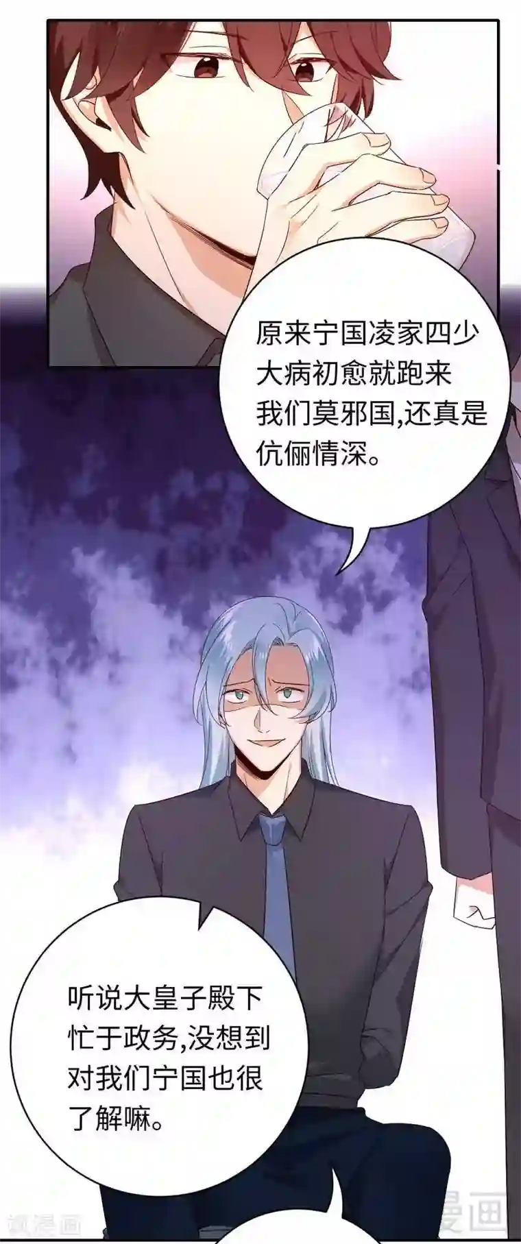 复仇少爷小甜妻第139话 被发现了？