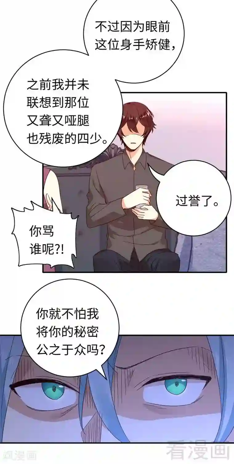 复仇少爷小甜妻第139话 被发现了？