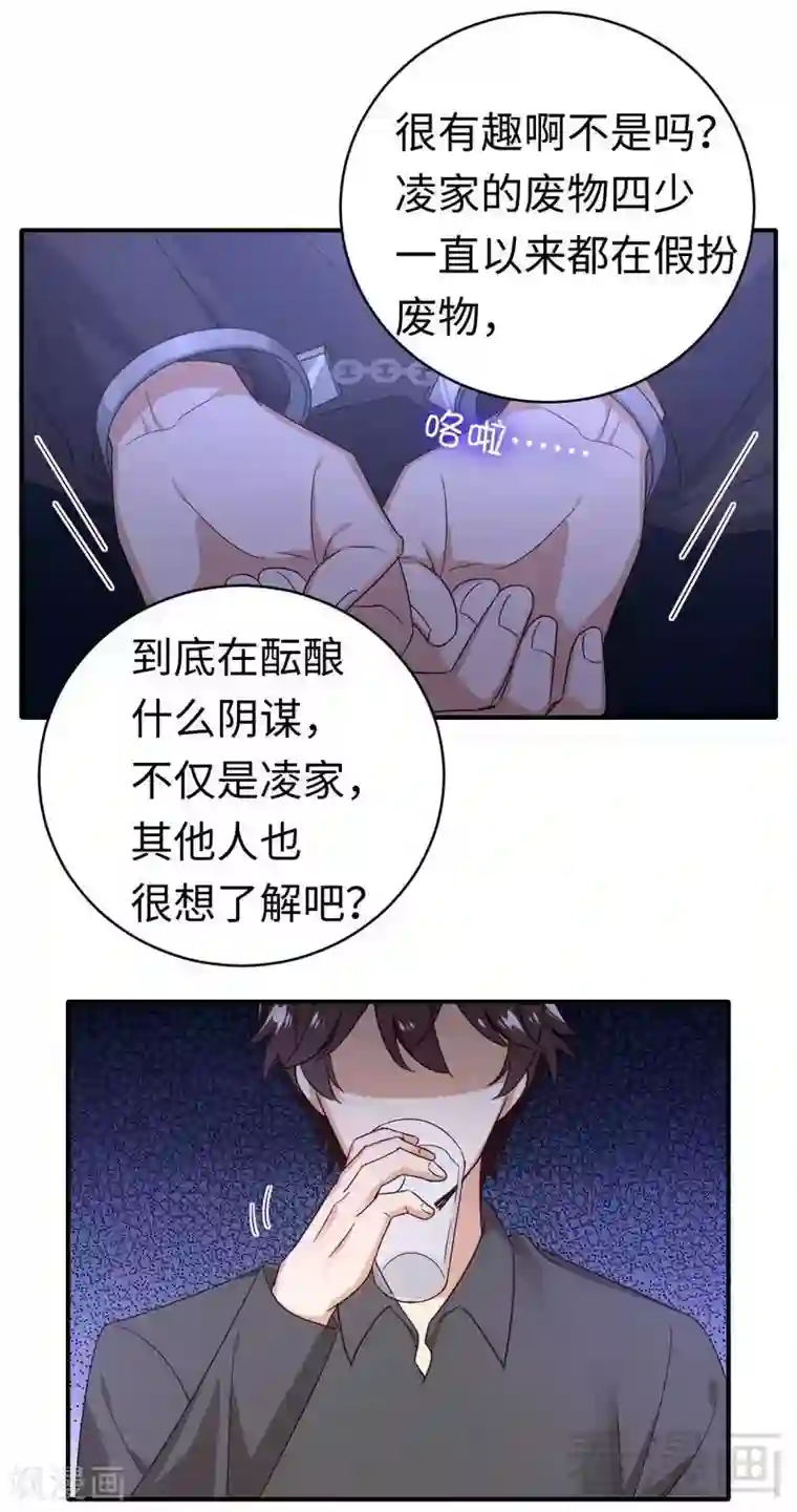 复仇少爷小甜妻第139话 被发现了？