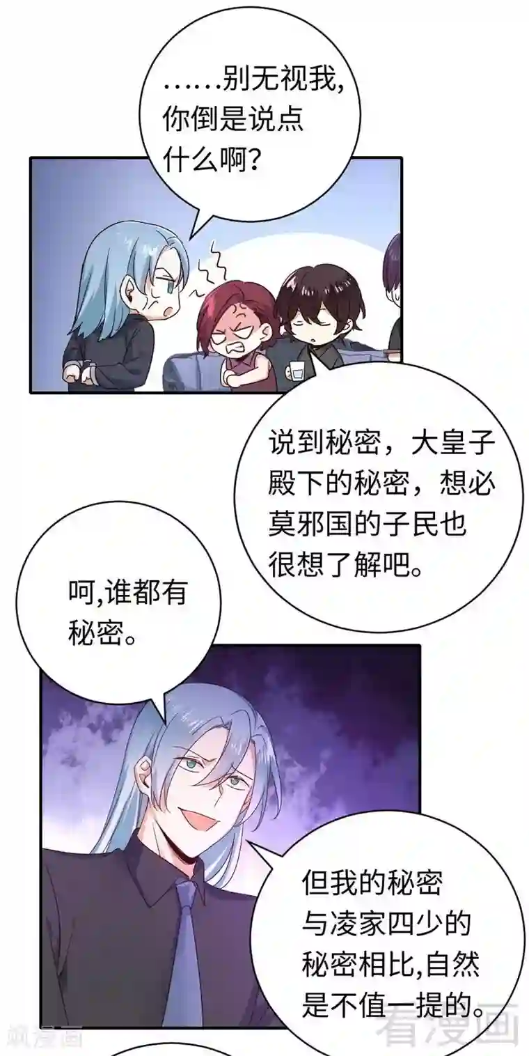 复仇少爷小甜妻第139话 被发现了？