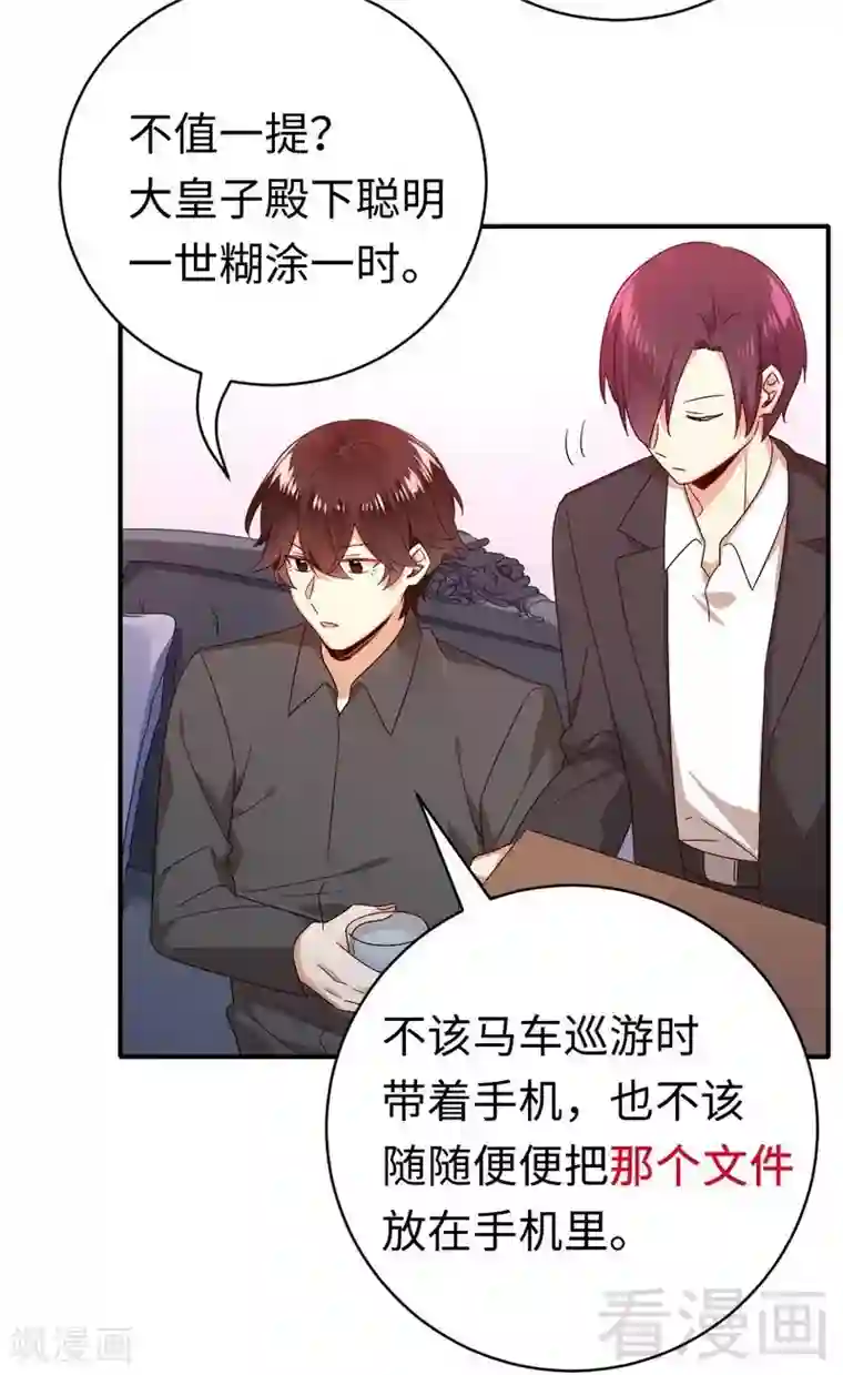 复仇少爷小甜妻第139话 被发现了？