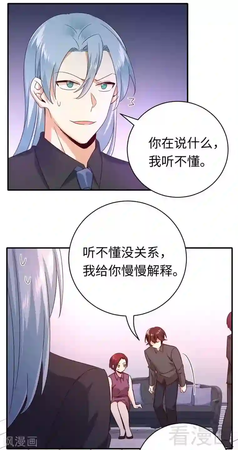 复仇少爷小甜妻第139话 被发现了？