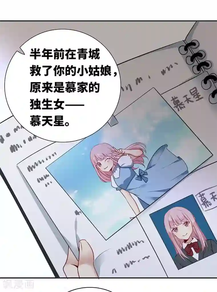 复仇少爷小甜妻第1话 逃婚！冤家路窄