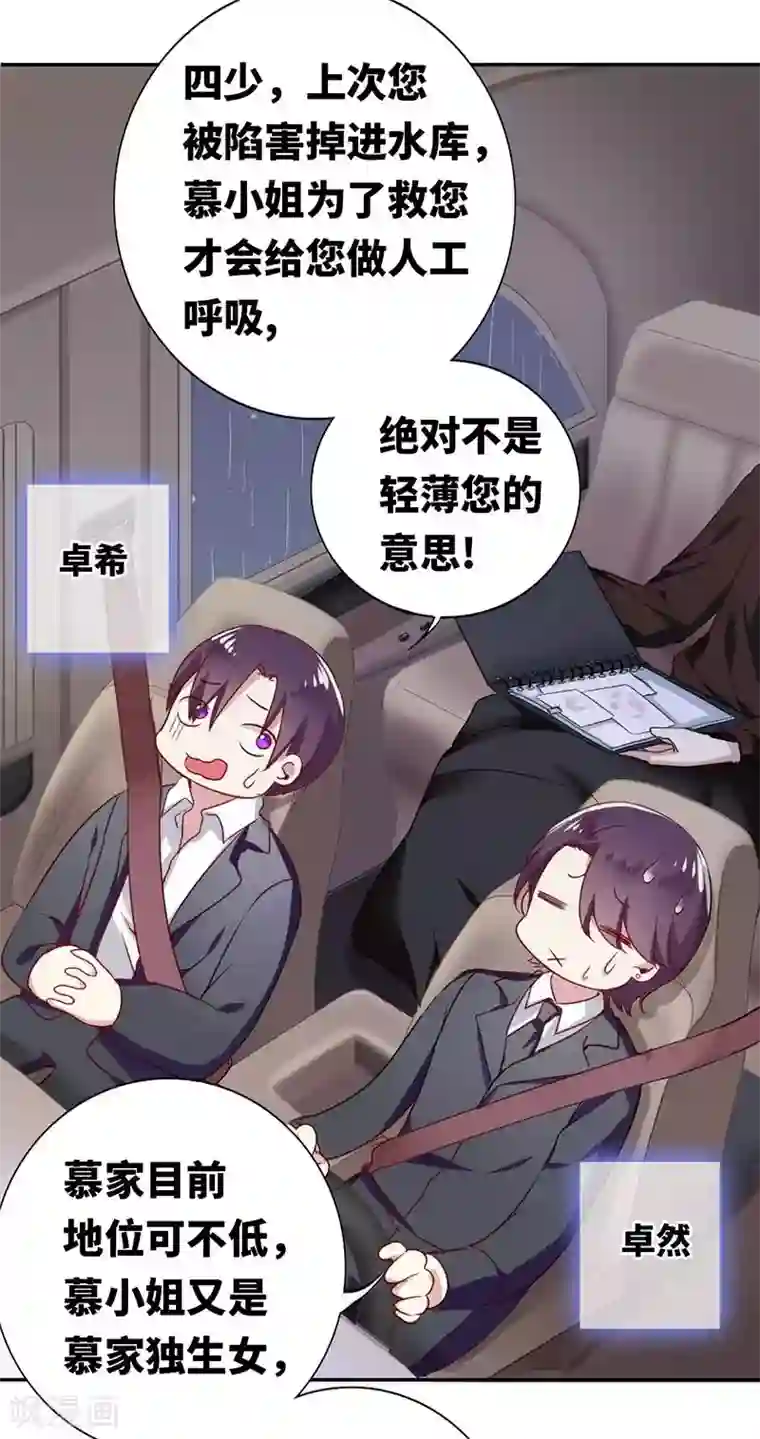 复仇少爷小甜妻第1话 逃婚！冤家路窄