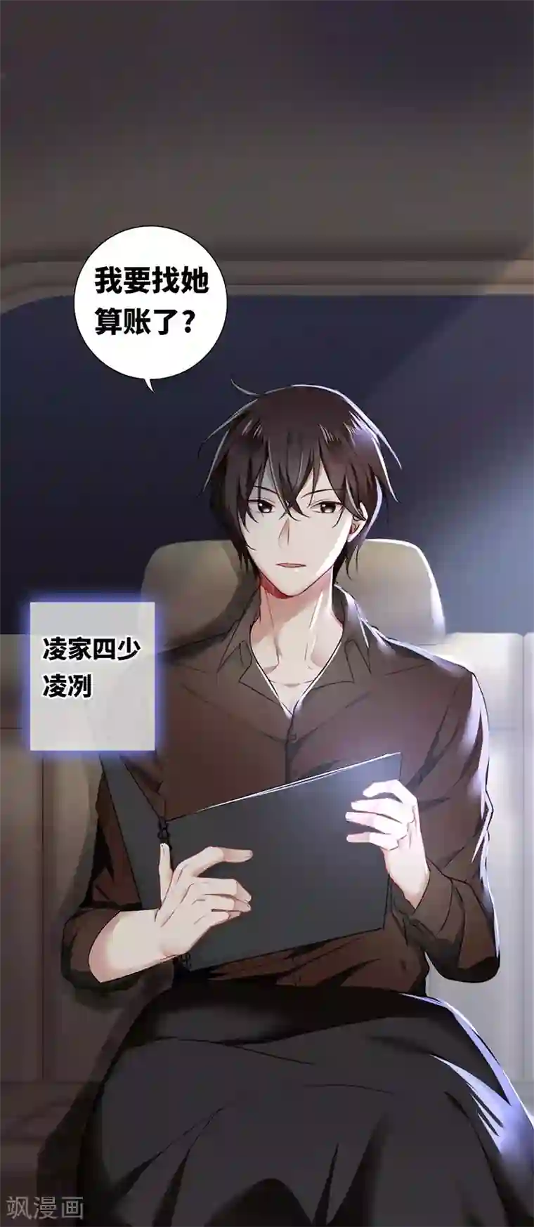 复仇少爷小甜妻第1话 逃婚！冤家路窄