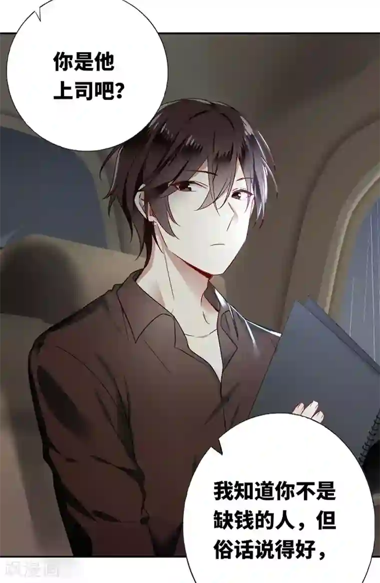 复仇少爷小甜妻第1话 逃婚！冤家路窄