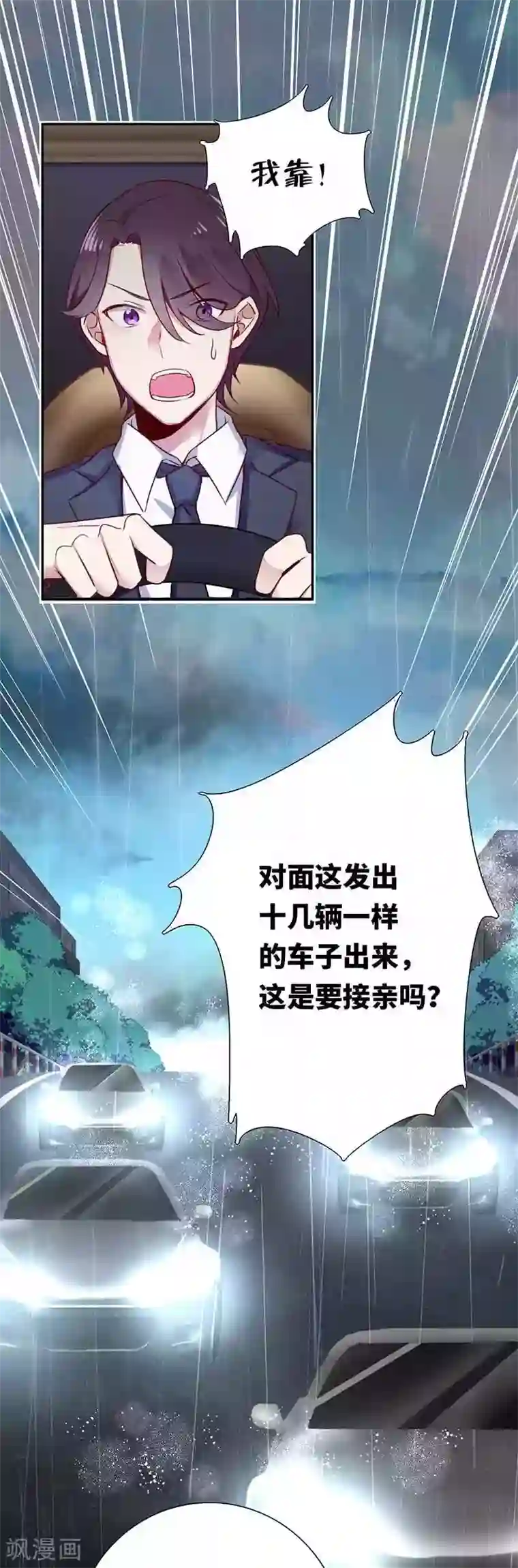 复仇少爷小甜妻第1话 逃婚！冤家路窄