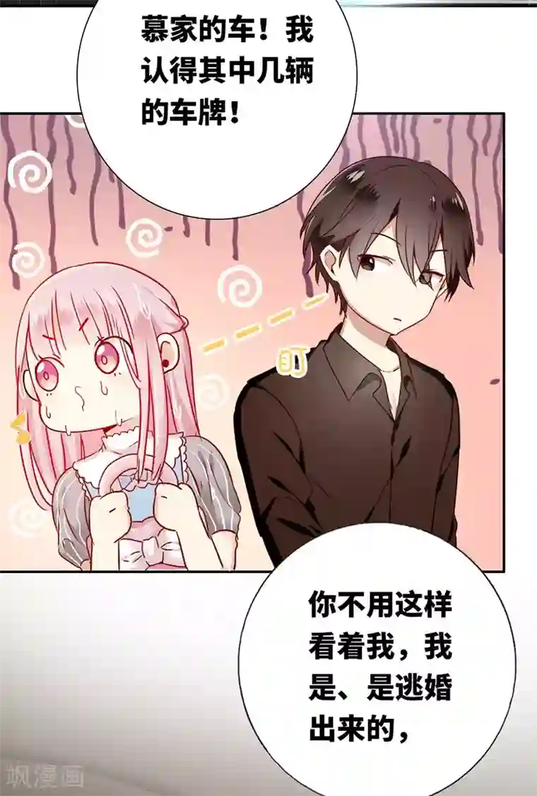 复仇少爷小甜妻第1话 逃婚！冤家路窄