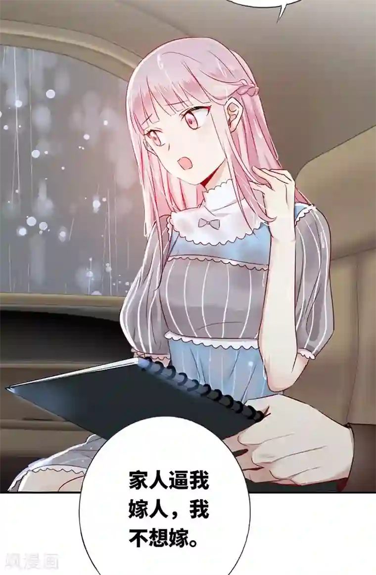 复仇少爷小甜妻第1话 逃婚！冤家路窄