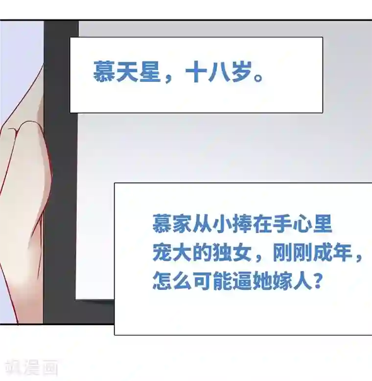 复仇少爷小甜妻第1话 逃婚！冤家路窄