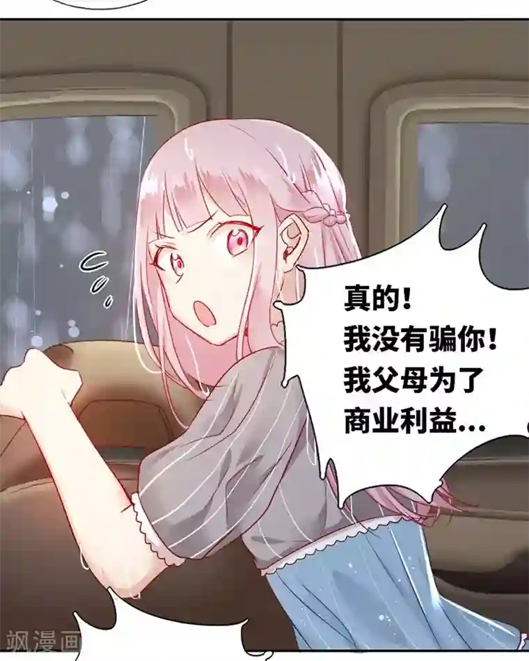 复仇少爷小甜妻第1话 逃婚！冤家路窄