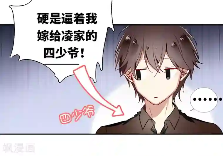 复仇少爷小甜妻第1话 逃婚！冤家路窄