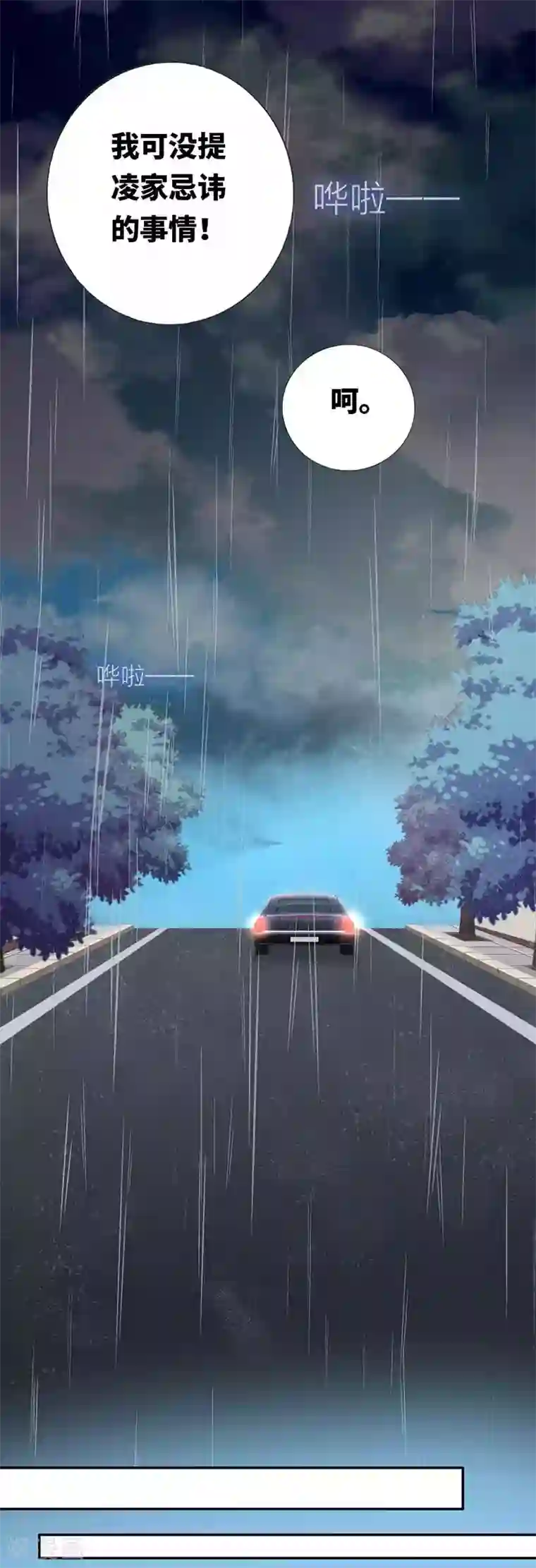 复仇少爷小甜妻第1话 逃婚！冤家路窄