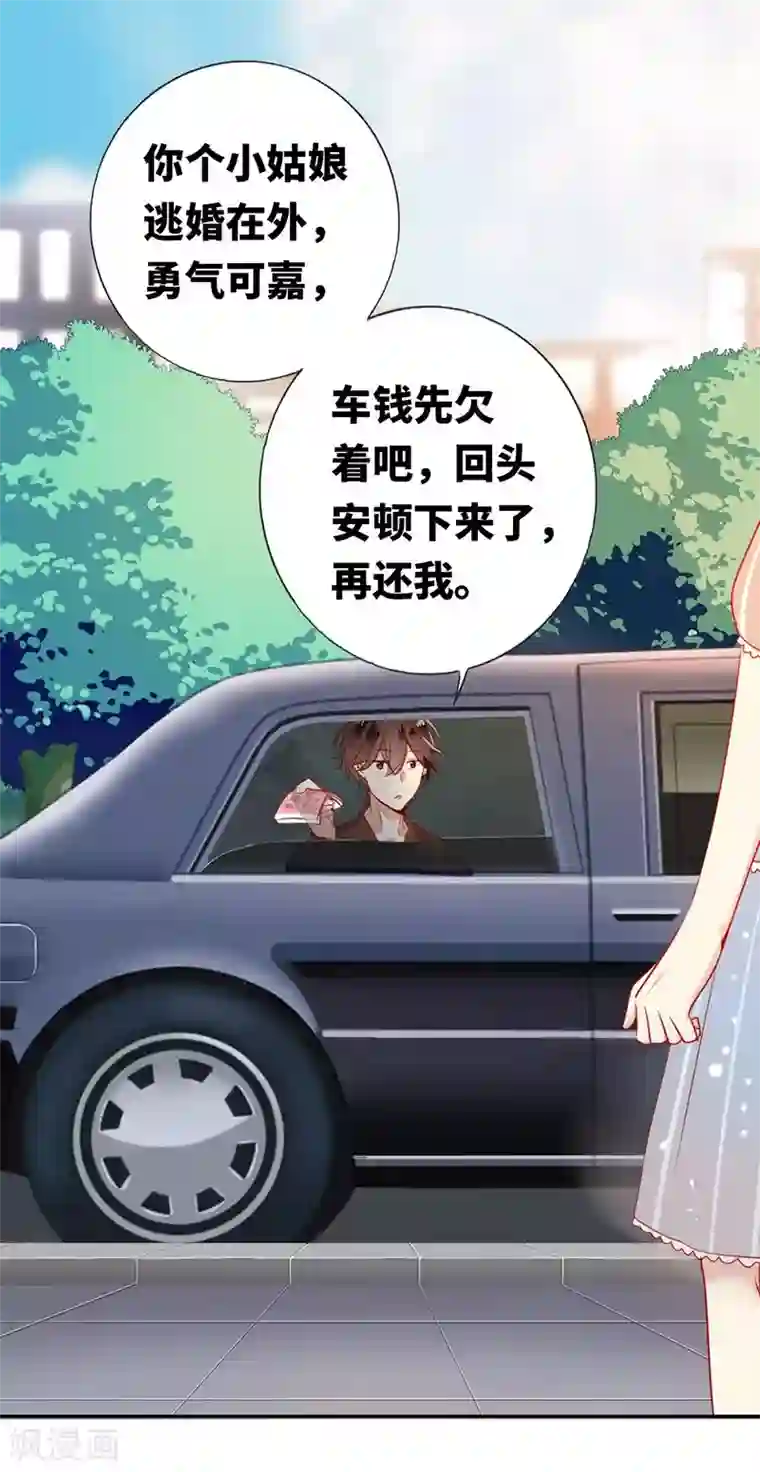 复仇少爷小甜妻第1话 逃婚！冤家路窄