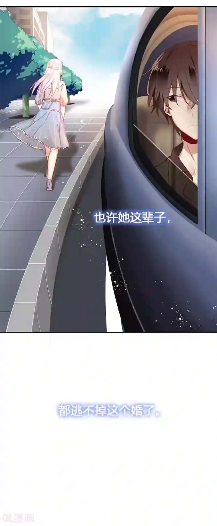 复仇少爷小甜妻第1话 逃婚！冤家路窄