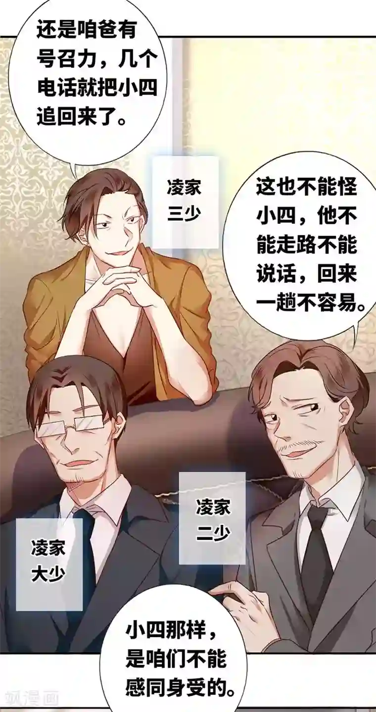 复仇少爷小甜妻第2话 娶