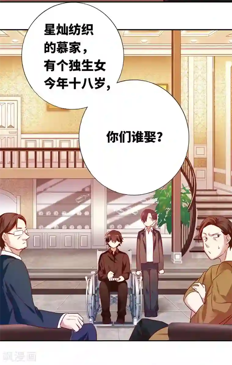 复仇少爷小甜妻第2话 娶