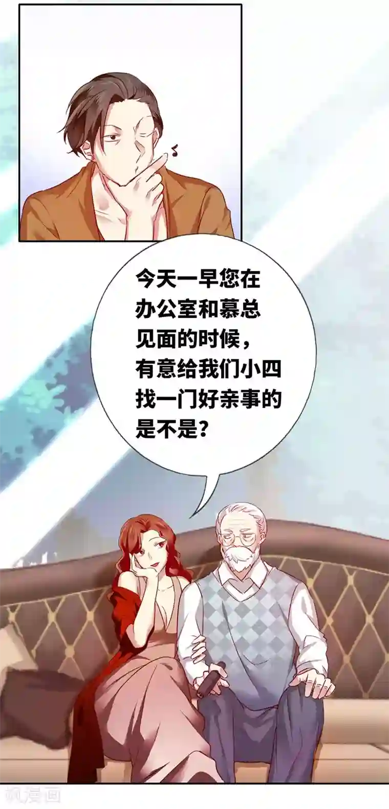 复仇少爷小甜妻第2话 娶