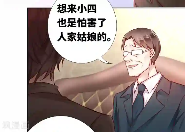 复仇少爷小甜妻第2话 娶