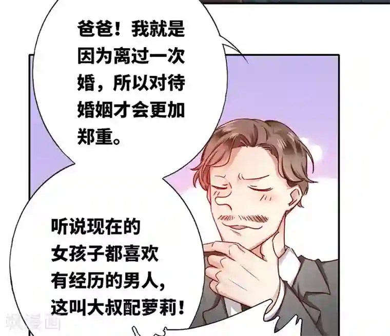 复仇少爷小甜妻第2话 娶