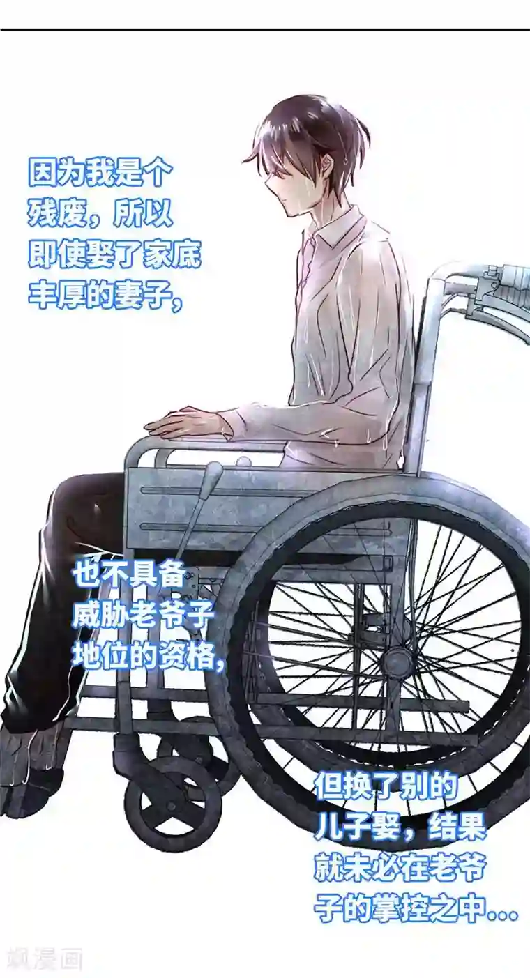 复仇少爷小甜妻第2话 娶