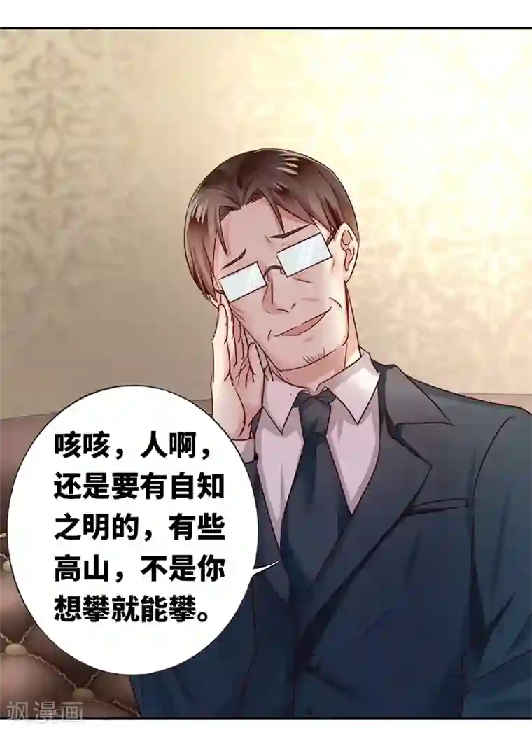 复仇少爷小甜妻第2话 娶