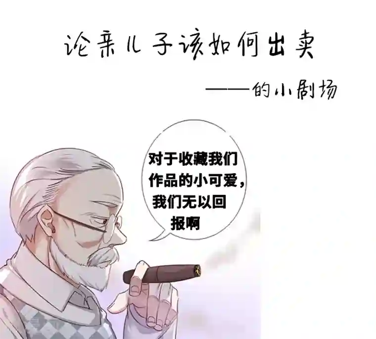 复仇少爷小甜妻第2话 娶